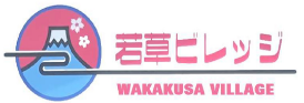 若草ビレッジ
